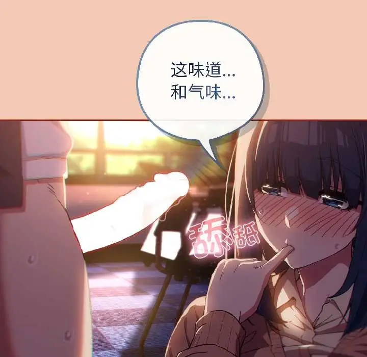 漫画《调教开关：第二季》第13话第61张图