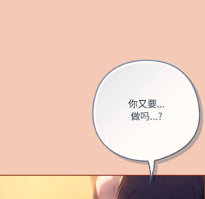 漫画《调教开关：第二季》第13话第79张图