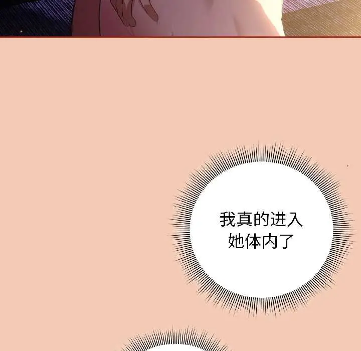 漫画《调教开关：第二季》第13话第8张图