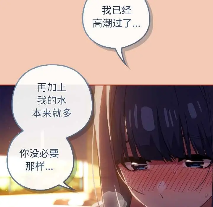 漫画《调教开关：第二季》第13话第83张图