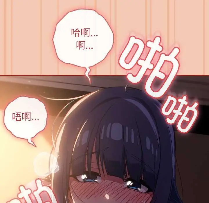 漫画《调教开关：第二季》第13话第89张图