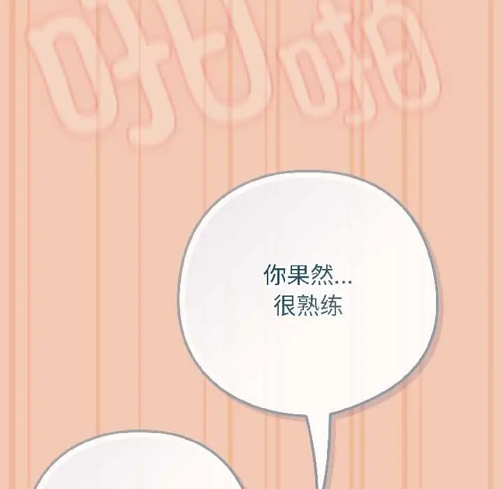 漫画《调教开关：第二季》第13话第91张图