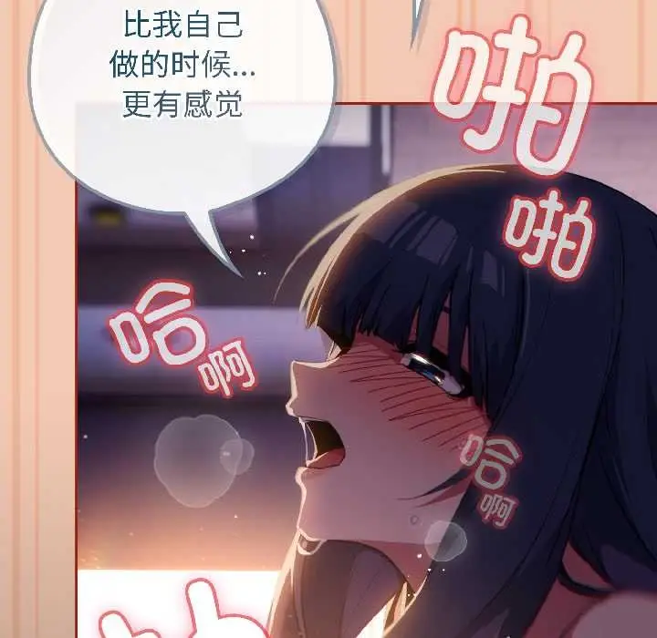 漫画《调教开关：第二季》第13话第92张图