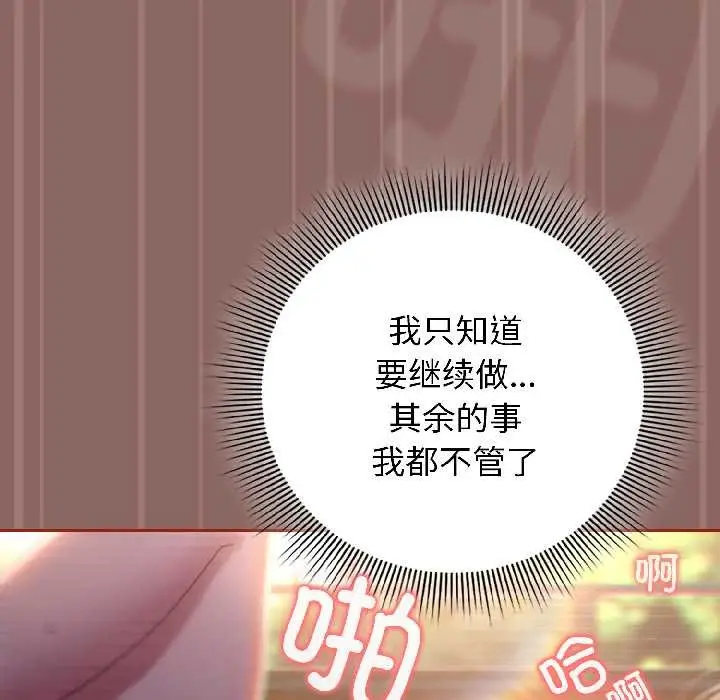 漫画《调教开关：第二季》第14话第10张图