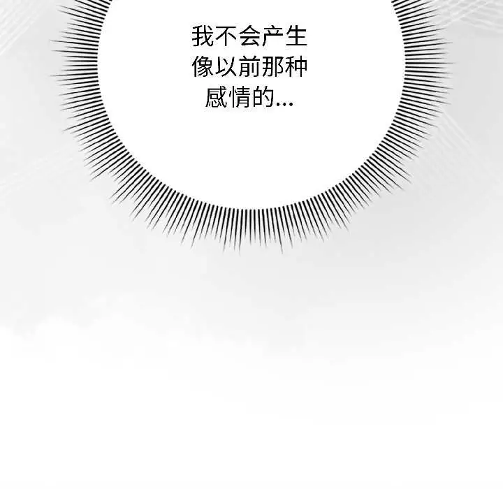 漫画《调教开关：第二季》第14话第102张图