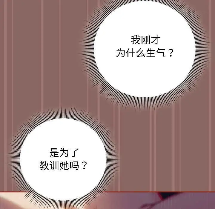 漫画《调教开关：第二季》第14话第12张图