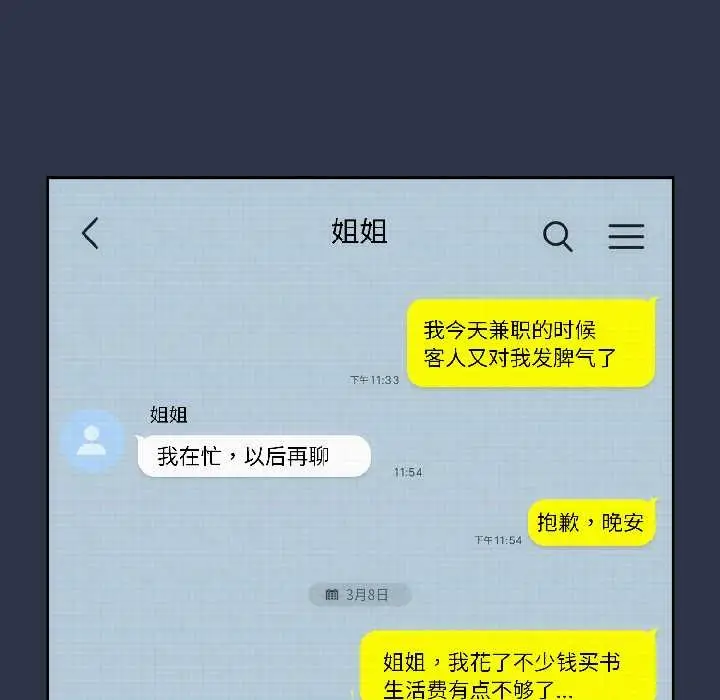 漫画《调教开关：第二季》第14话第120张图