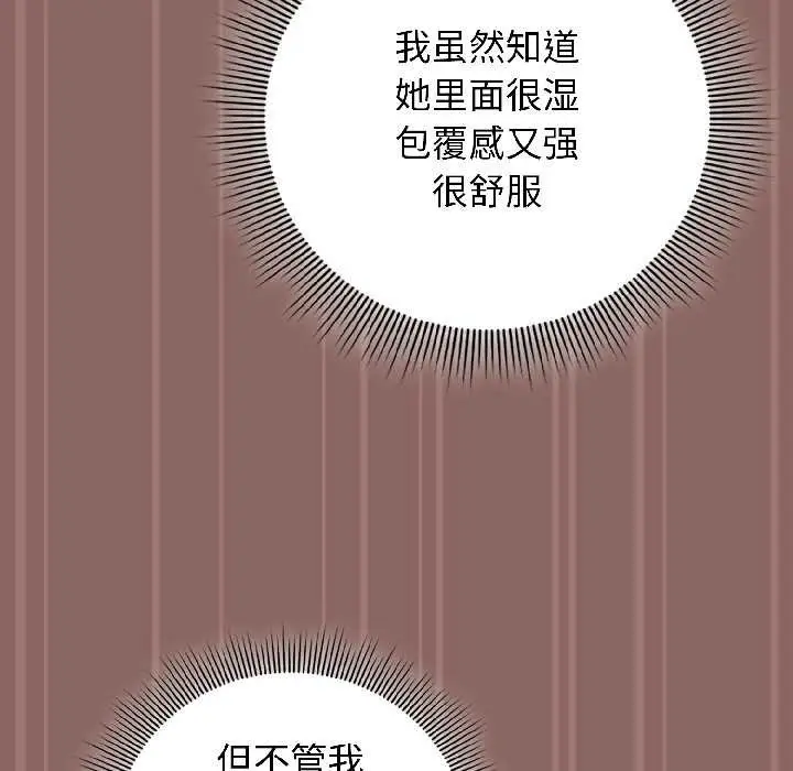 漫画《调教开关：第二季》第14话第14张图