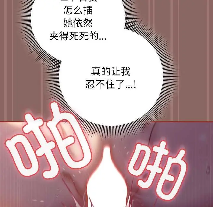 漫画《调教开关：第二季》第14话第15张图