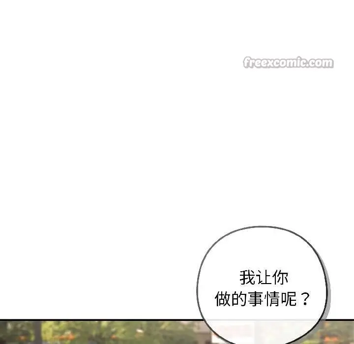 漫画《调教开关：第二季》第14话第156张图