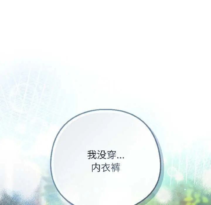 漫画《调教开关：第二季》第14话第158张图