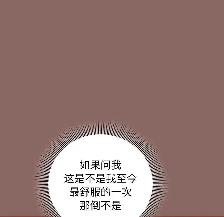 漫画《调教开关：第二季》第14话第31张图
