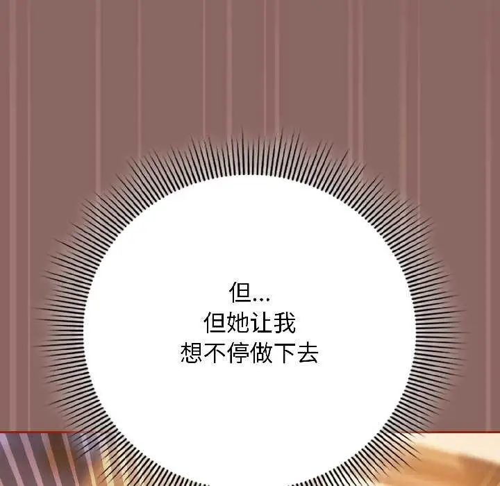 漫画《调教开关：第二季》第14话第33张图