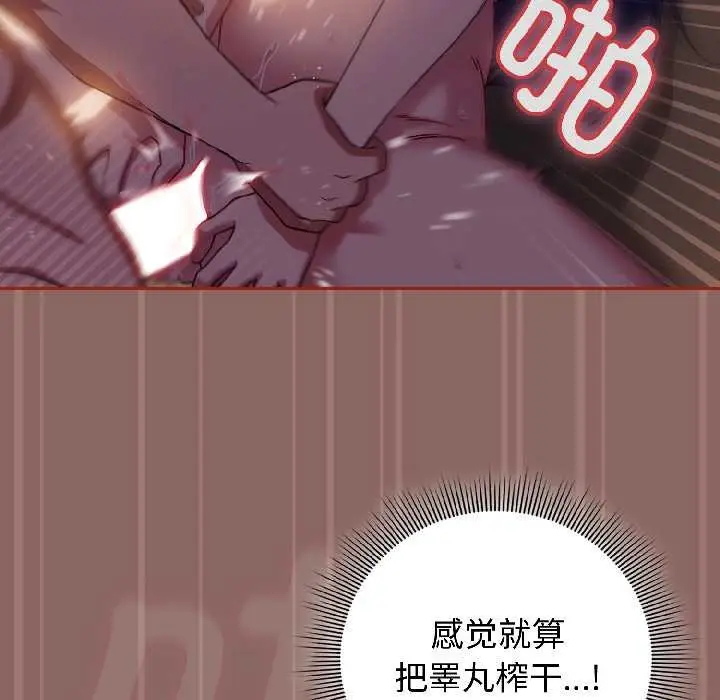 漫画《调教开关：第二季》第14话第35张图