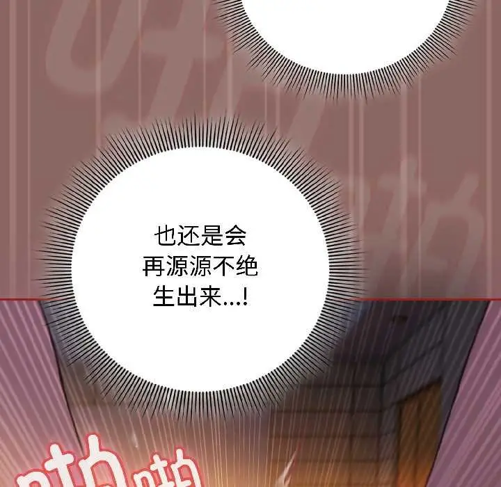 漫画《调教开关：第二季》第14话第36张图