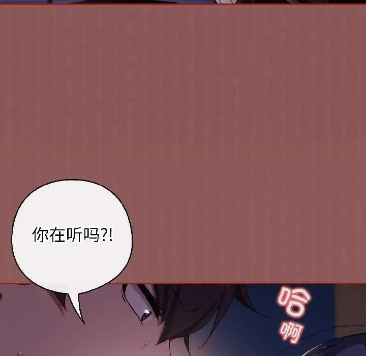漫画《调教开关：第二季》第14话第47张图