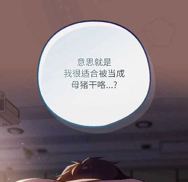 漫画《调教开关：第二季》第14话第50张图