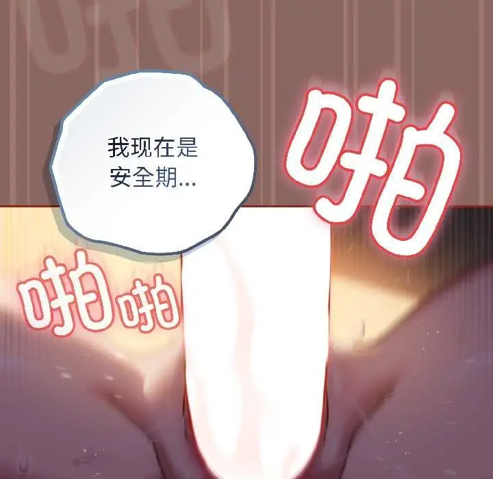 漫画《调教开关：第二季》第14话第63张图