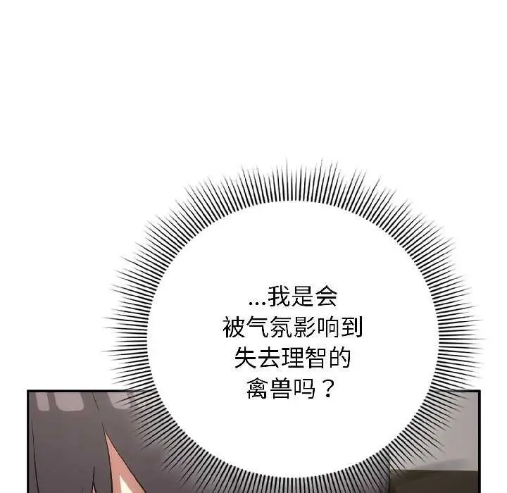 漫画《调教开关：第二季》第14话第75张图