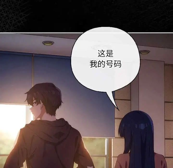 漫画《调教开关：第二季》第14话第79张图