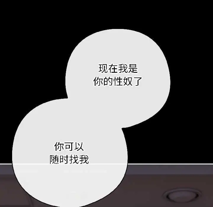 漫画《调教开关：第二季》第14话第81张图