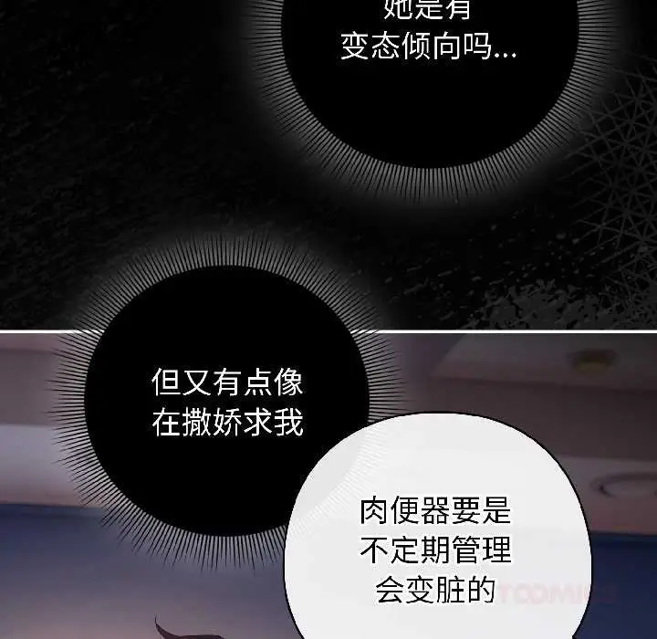 漫画《调教开关：第二季》第14话第84张图