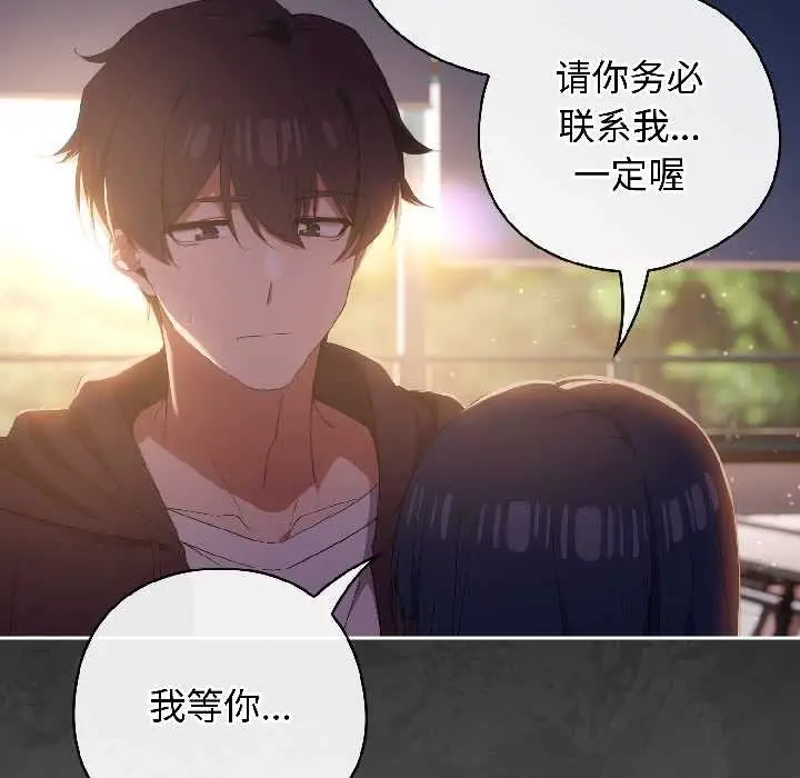 漫画《调教开关：第二季》第14话第85张图