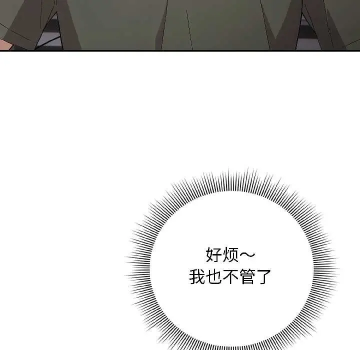 漫画《调教开关：第二季》第14话第88张图