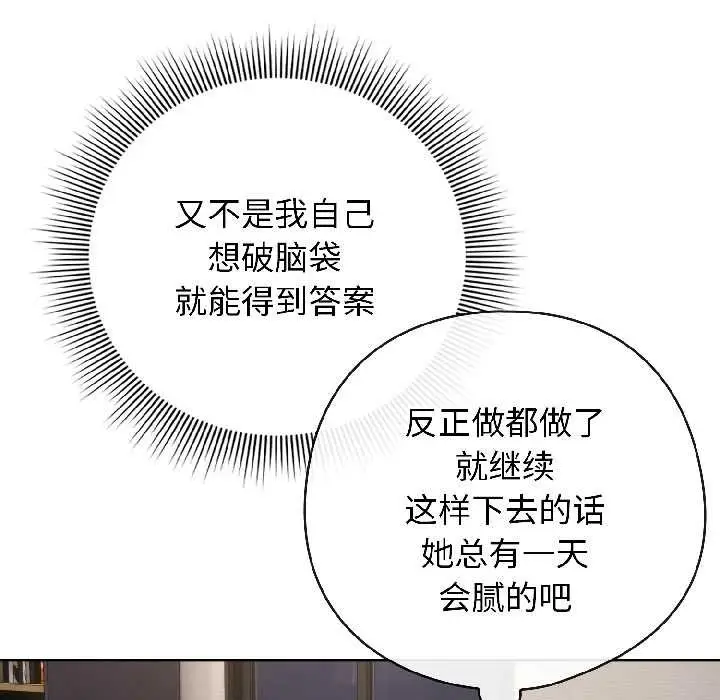 漫画《调教开关：第二季》第14话第93张图