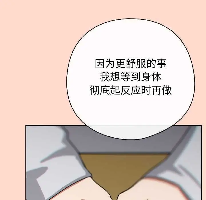 漫画《调教开关：第二季》第15话第100张图