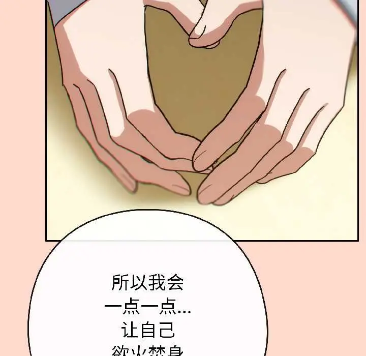 漫画《调教开关：第二季》第15话第101张图