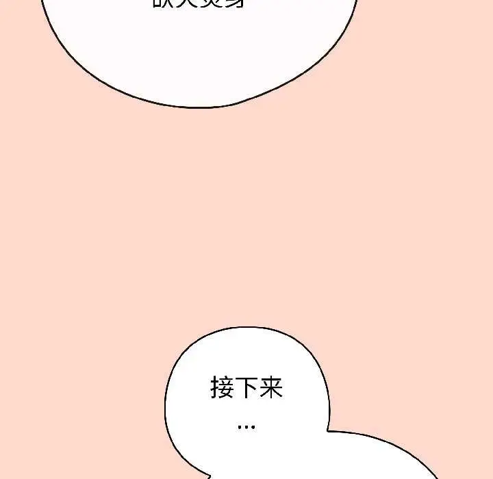 漫画《调教开关：第二季》第15话第102张图
