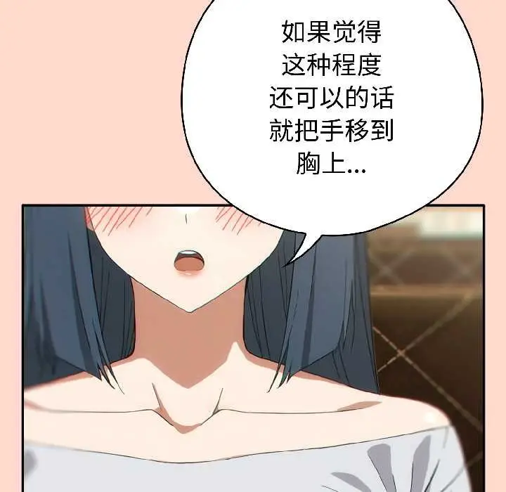 漫画《调教开关：第二季》第15话第103张图