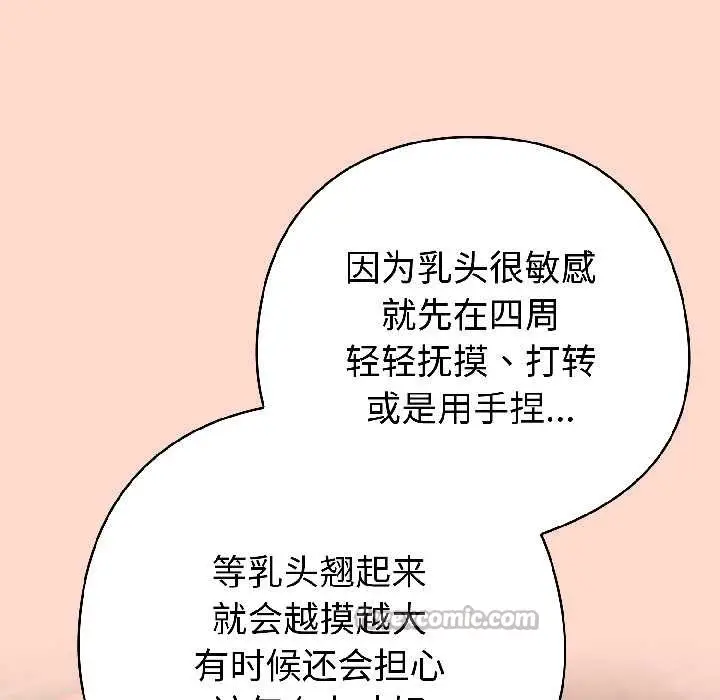 漫画《调教开关：第二季》第15话第105张图