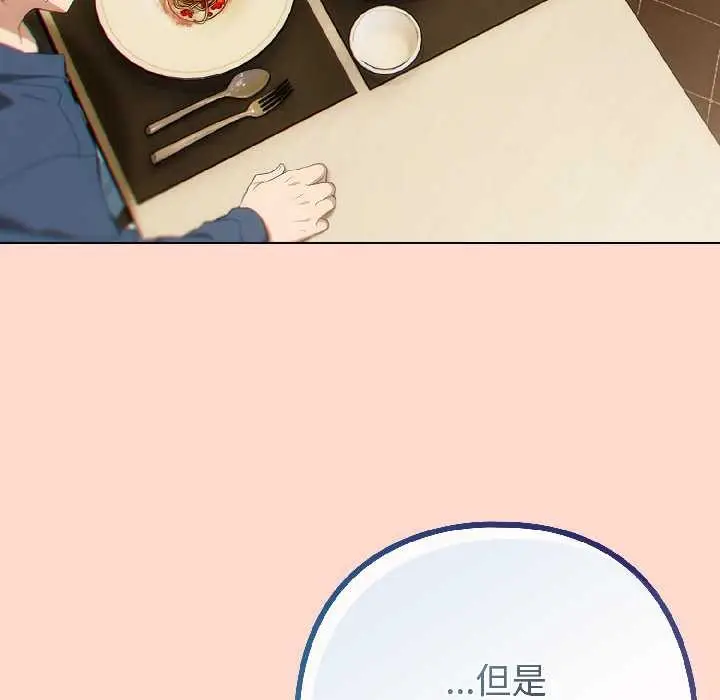 漫画《调教开关：第二季》第15话第107张图