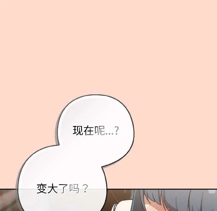 漫画《调教开关：第二季》第15话第109张图