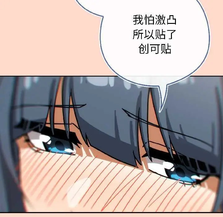 漫画《调教开关：第二季》第15话第112张图