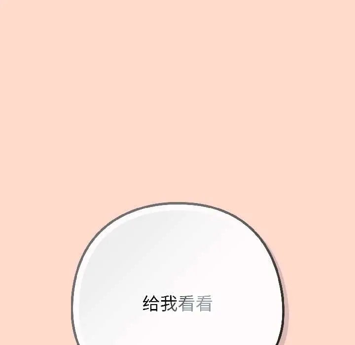 漫画《调教开关：第二季》第15话第113张图
