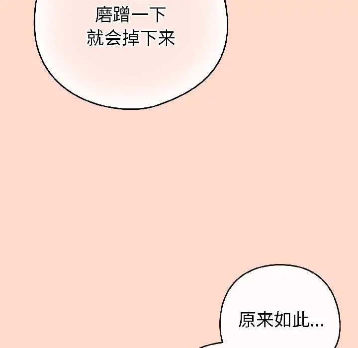 漫画《调教开关：第二季》第15话第123张图