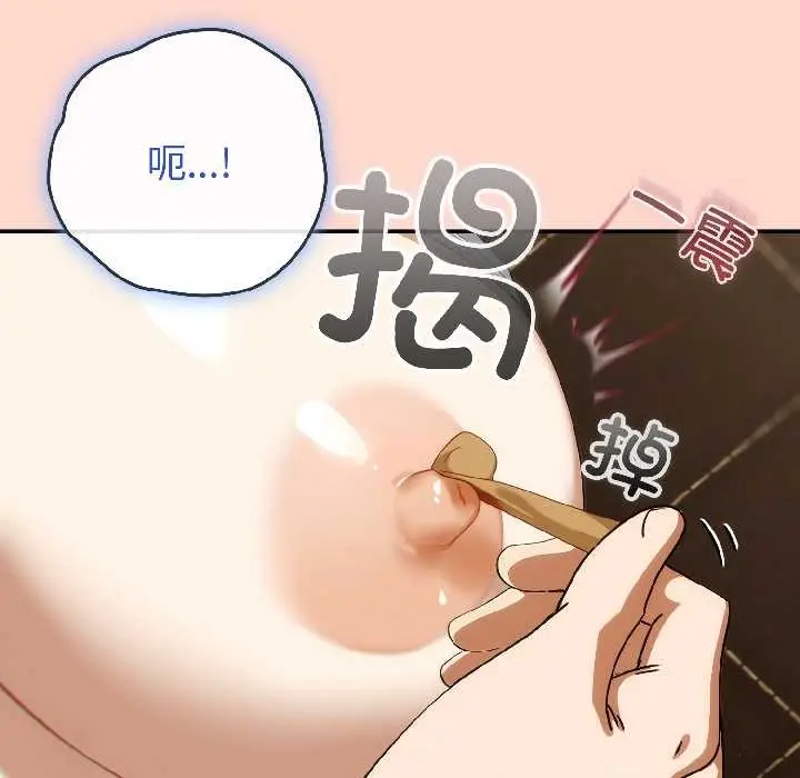 漫画《调教开关：第二季》第15话第129张图