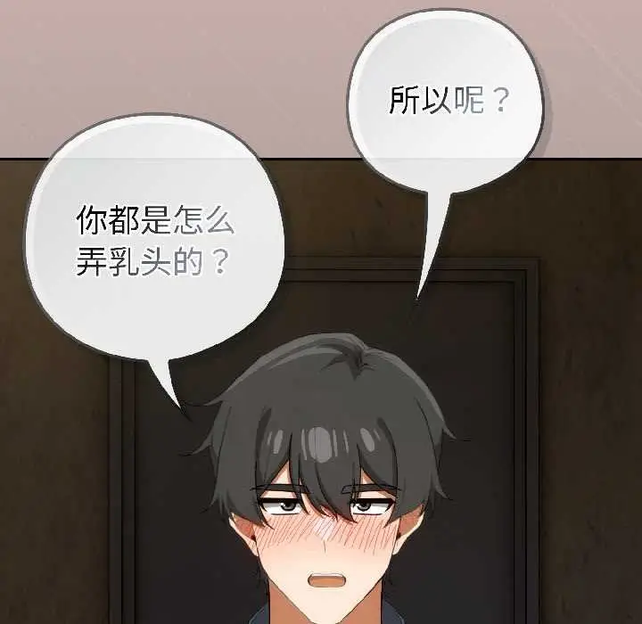 漫画《调教开关：第二季》第15话第131张图