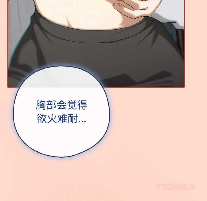 漫画《调教开关：第二季》第15话第138张图