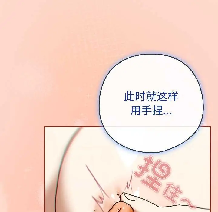 漫画《调教开关：第二季》第15话第139张图