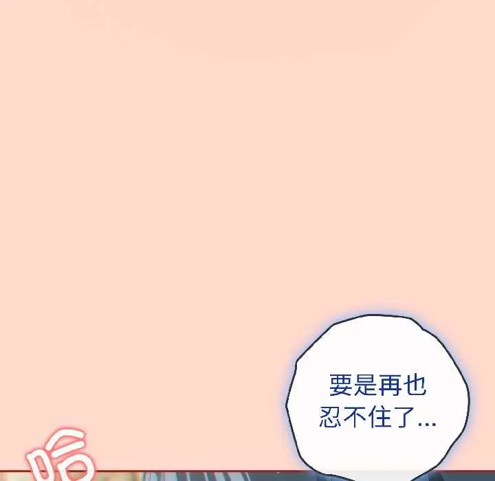 漫画《调教开关：第二季》第15话第142张图