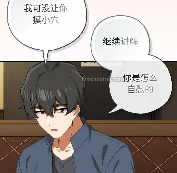 漫画《调教开关：第二季》第15话第150张图