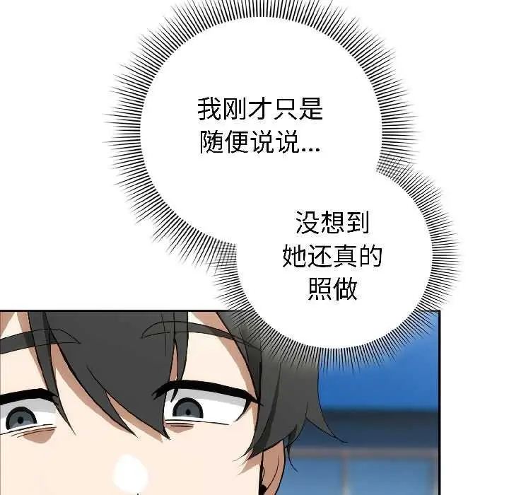 漫画《调教开关：第二季》第15话第17张图