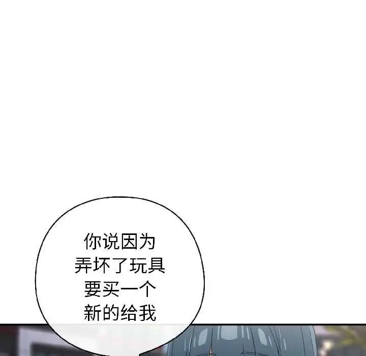 漫画《调教开关：第二季》第15话第20张图