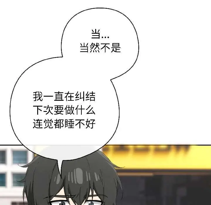 漫画《调教开关：第二季》第15话第24张图