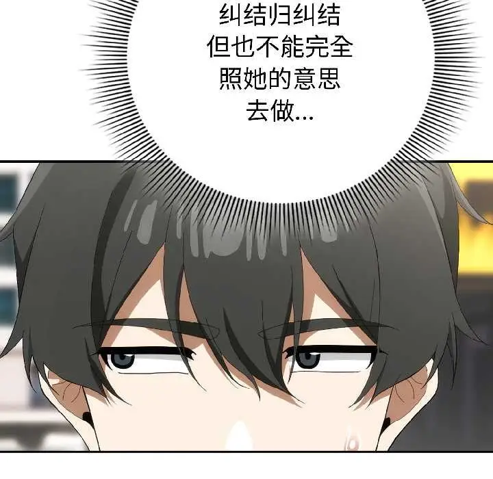 漫画《调教开关：第二季》第15话第26张图