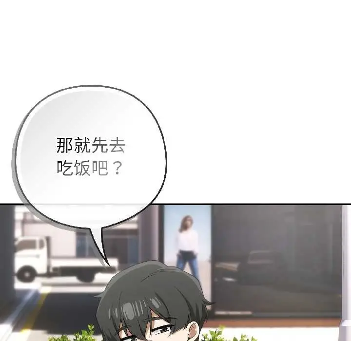 漫画《调教开关：第二季》第15话第29张图